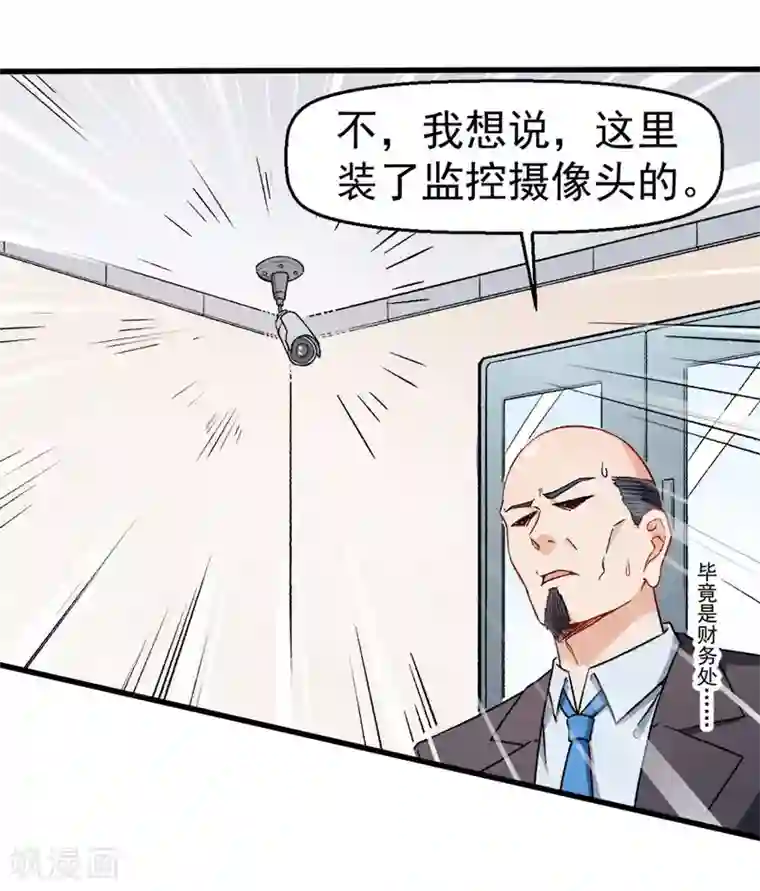 校园狂师第61话 碰瓷财务