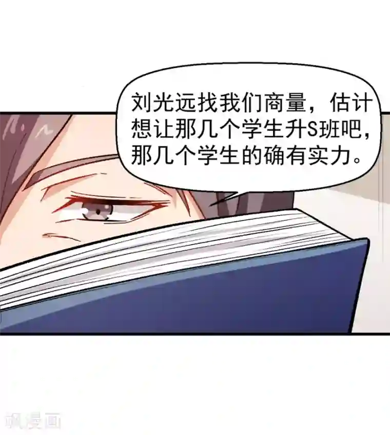 校园狂师第61话 碰瓷财务