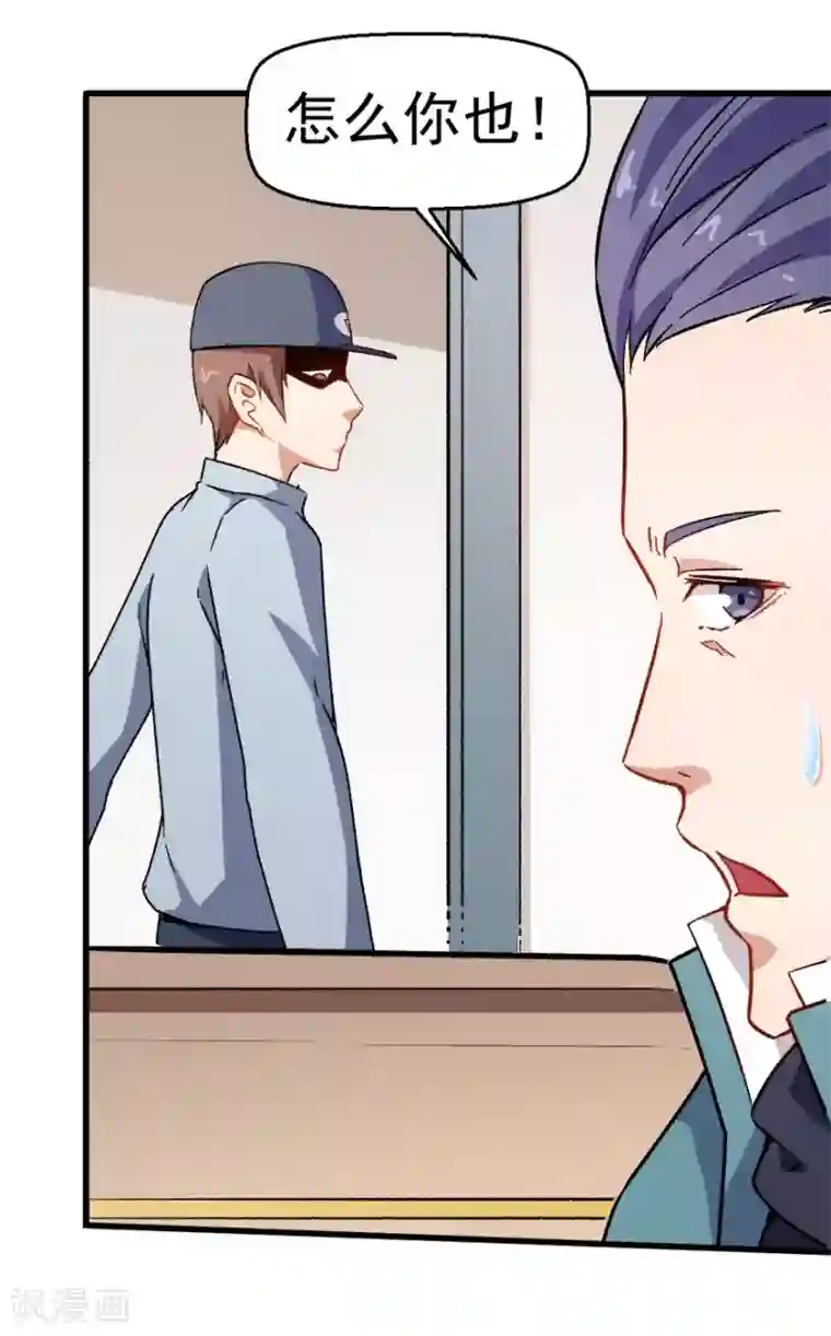 校园狂师第61话 碰瓷财务