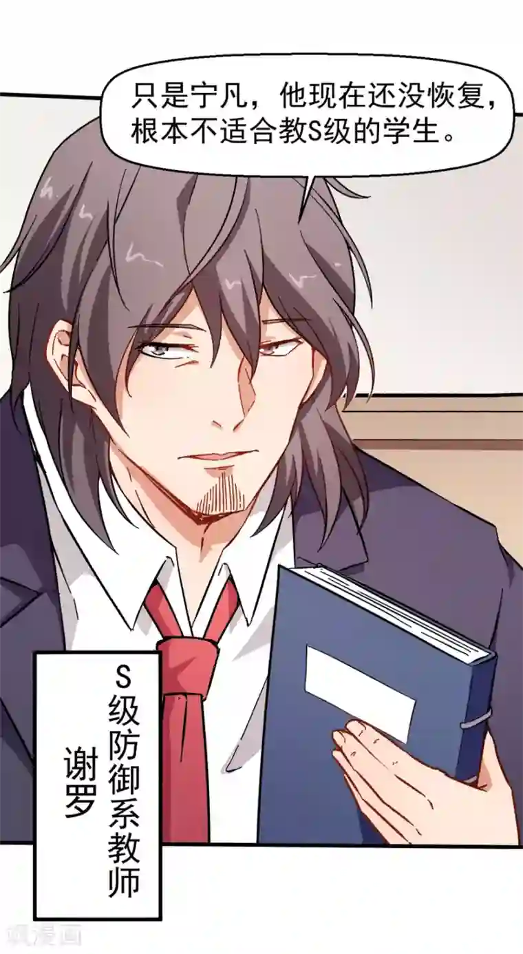 校园狂师第61话 碰瓷财务