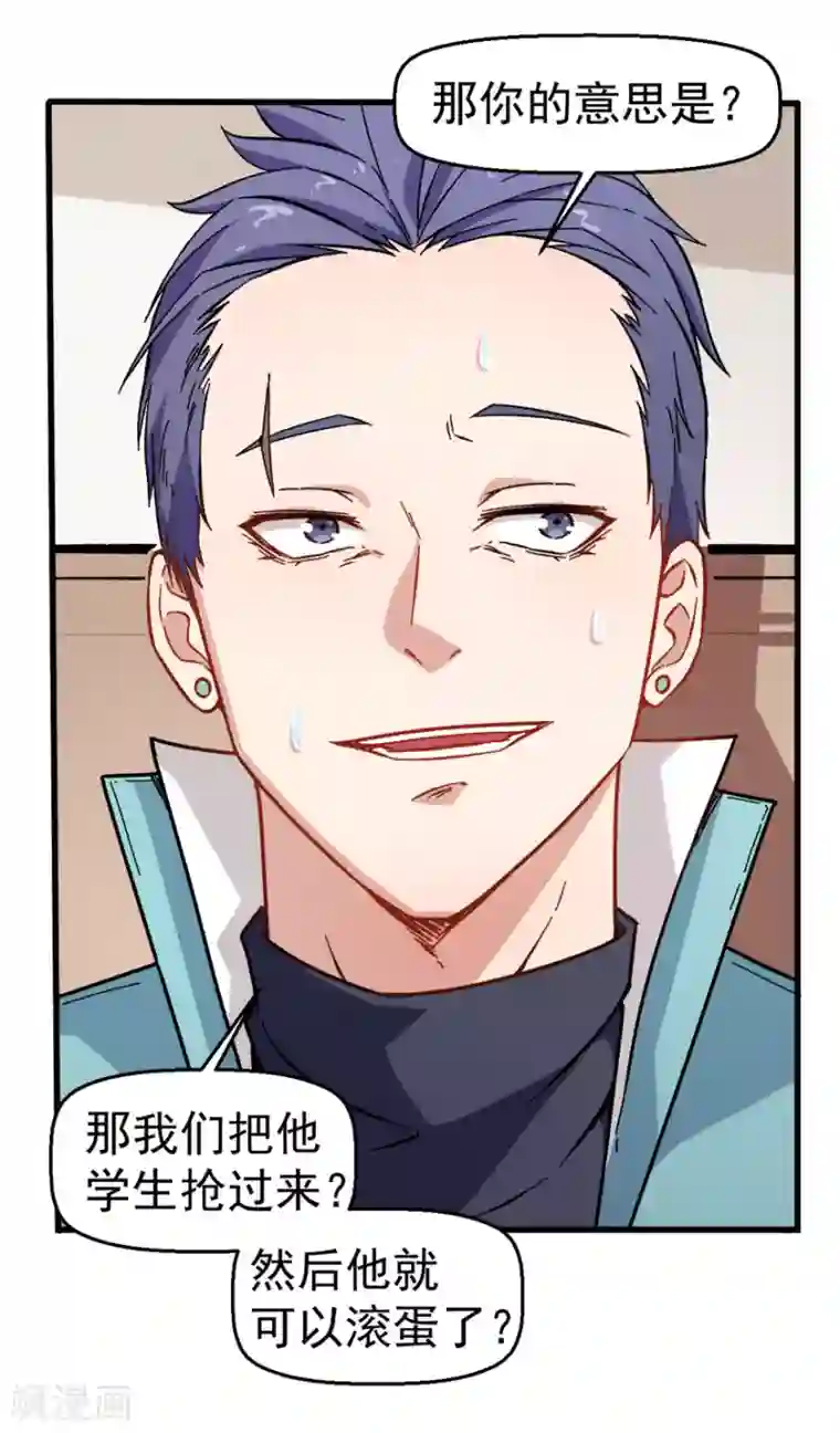 校园狂师第61话 碰瓷财务