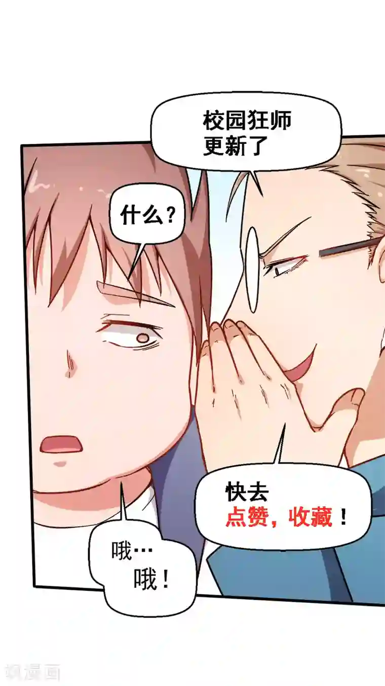 校园狂师第61话 碰瓷财务