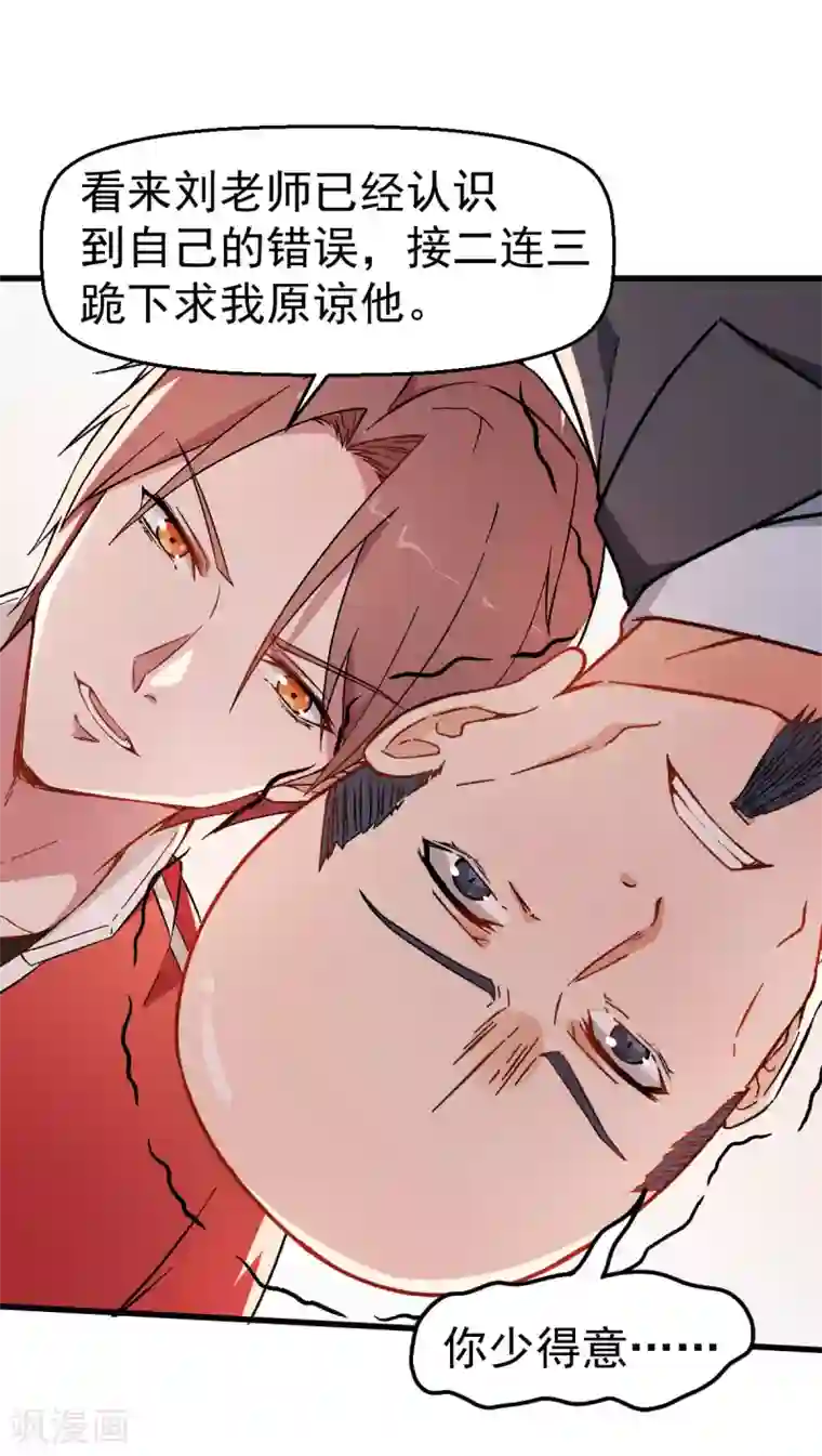 校园狂师第62话 磕头求饶