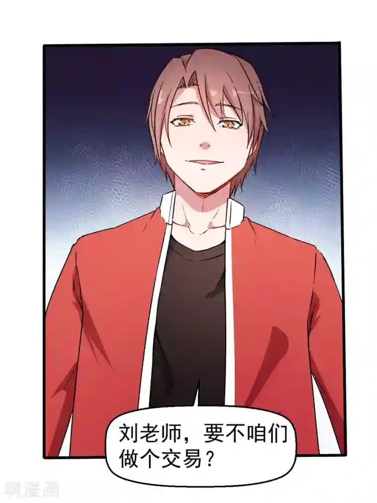 校园狂师第62话 磕头求饶