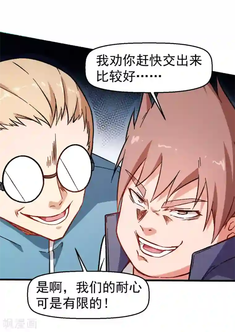 校园狂师第62话 磕头求饶