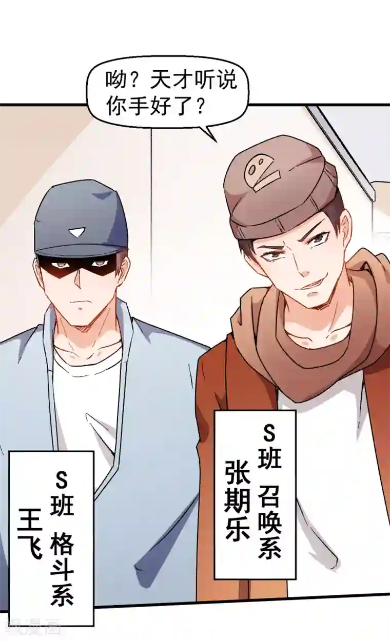 校园狂师第62话 磕头求饶