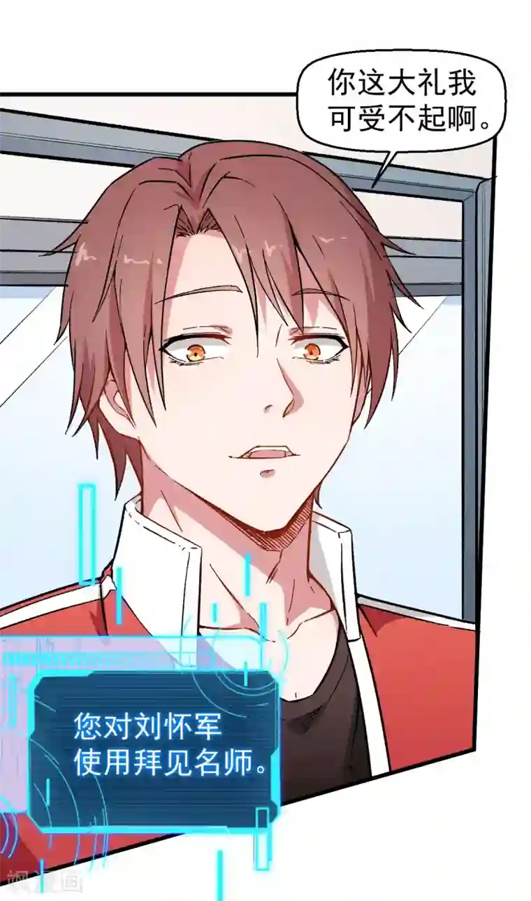 校园狂师第62话 磕头求饶