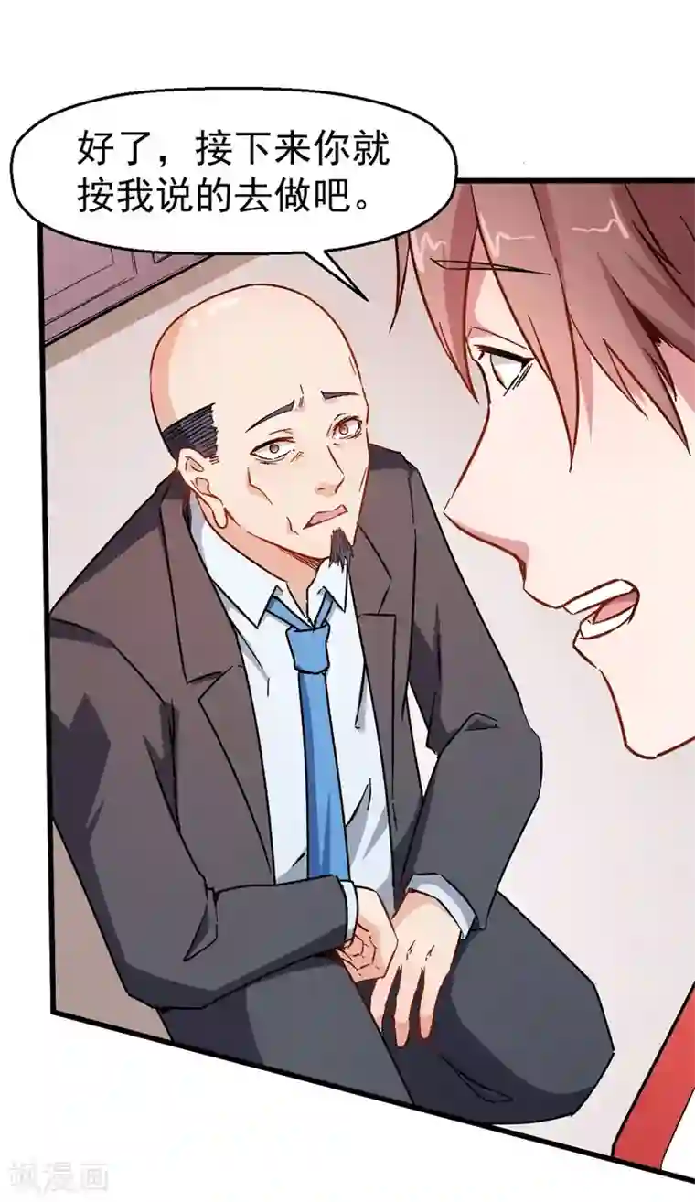 校园狂师第63话 收个手下