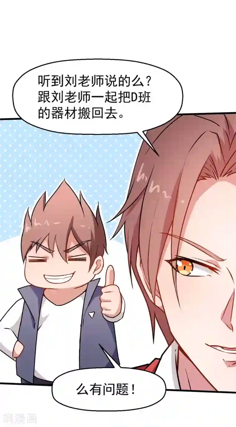 校园狂师第63话 收个手下
