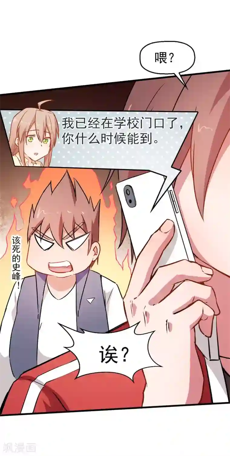 校园狂师第63话 收个手下