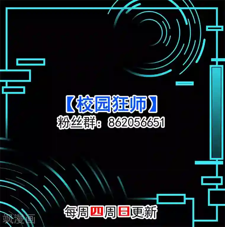 校园狂师第63话 收个手下