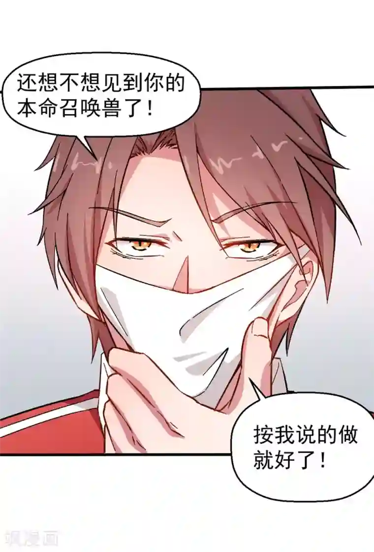 校园狂师第63话 收个手下
