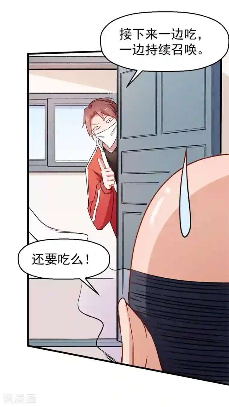 校园狂师第63话 收个手下