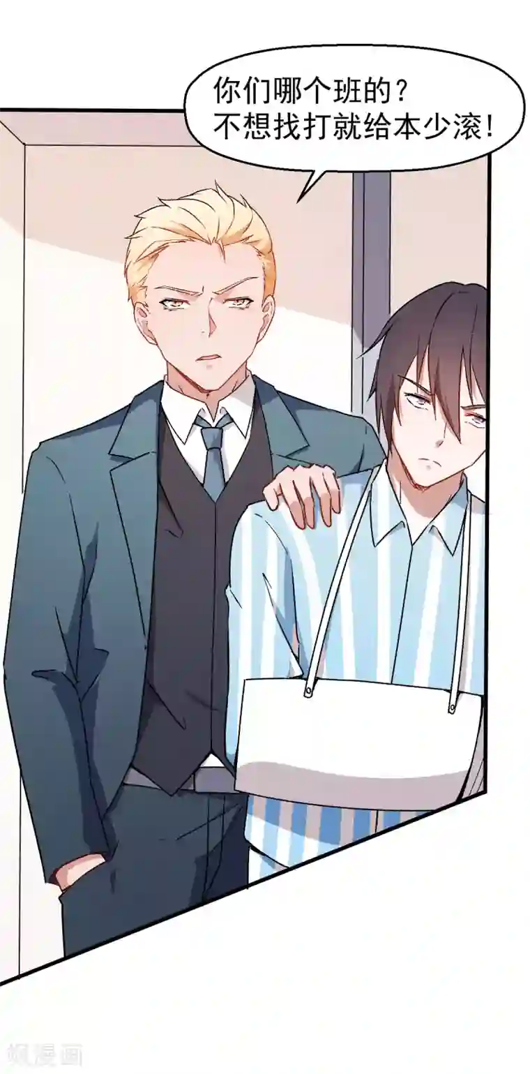 校园狂师第64话 D班耻辱日