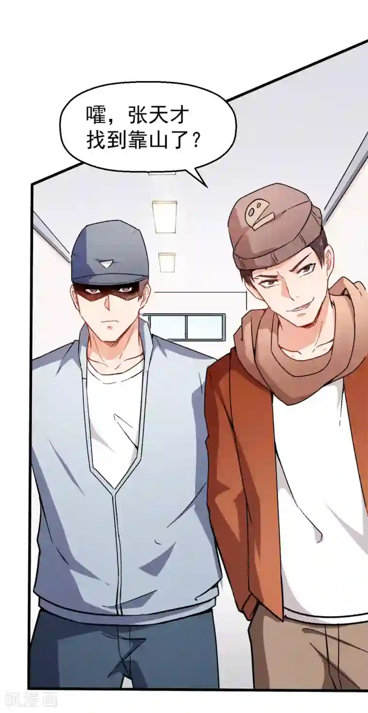 校园狂师第64话 D班耻辱日