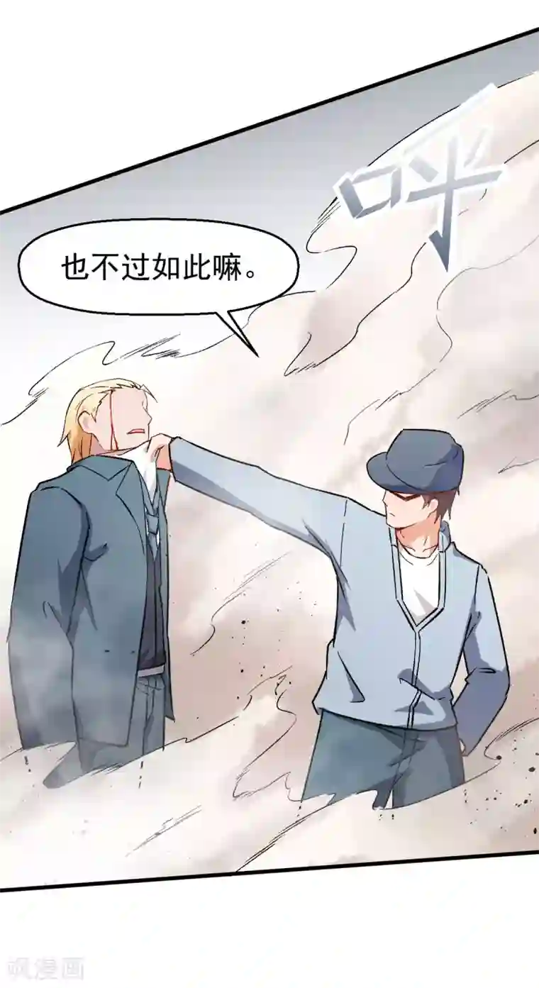 校园狂师第64话 D班耻辱日