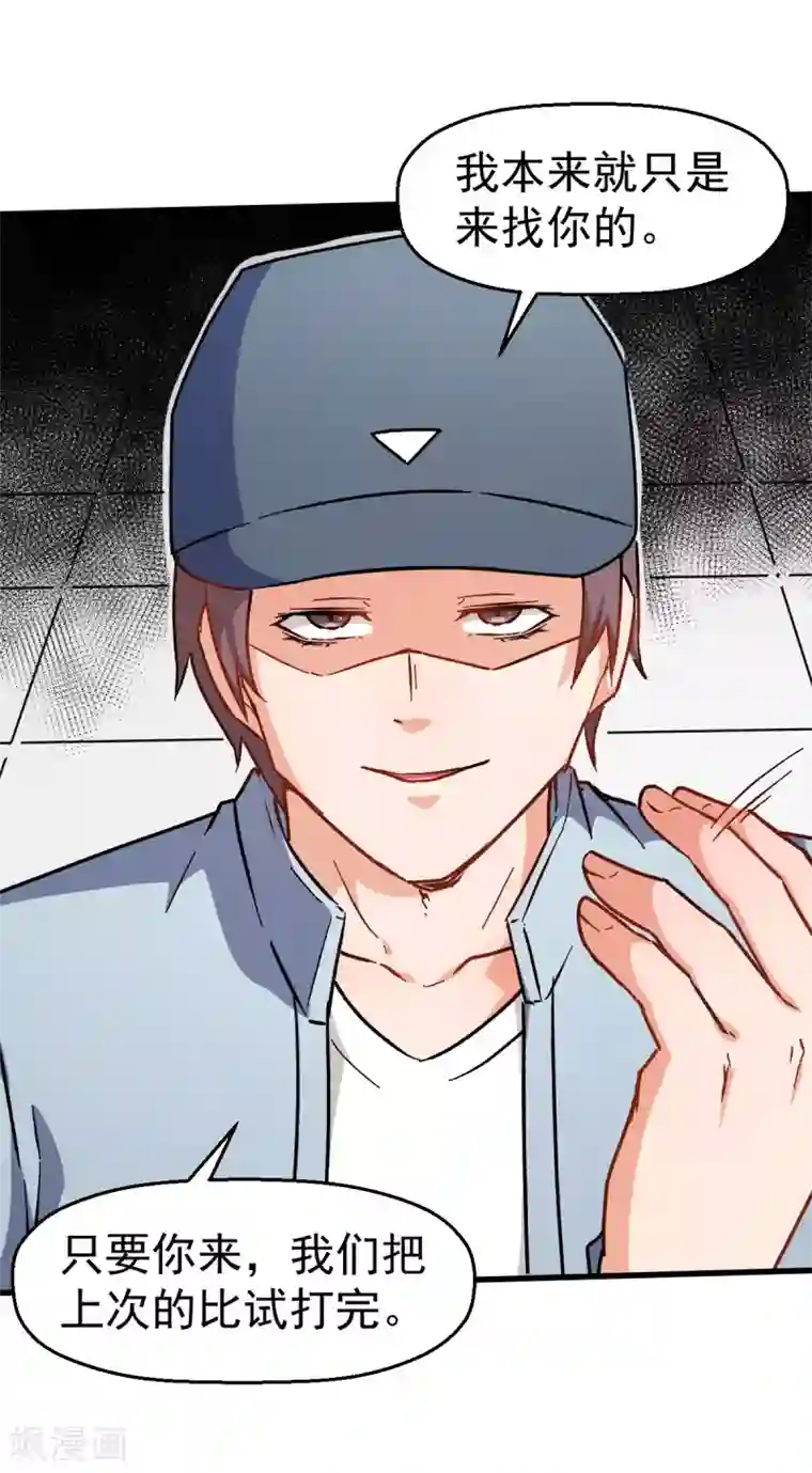 校园狂师第64话 D班耻辱日