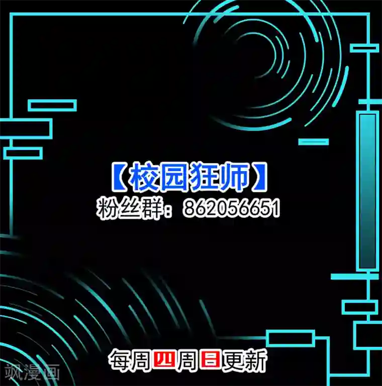 校园狂师第64话 D班耻辱日