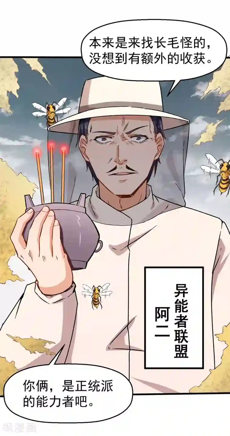 校园狂师第65话 首遇异能者联盟