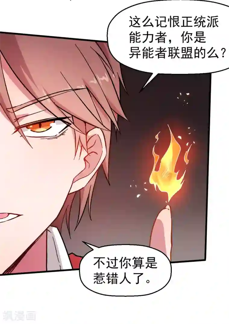 校园狂师第65话 首遇异能者联盟