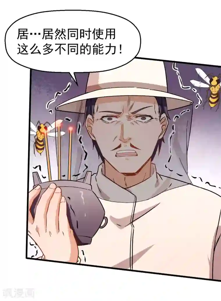 校园狂师第65话 首遇异能者联盟