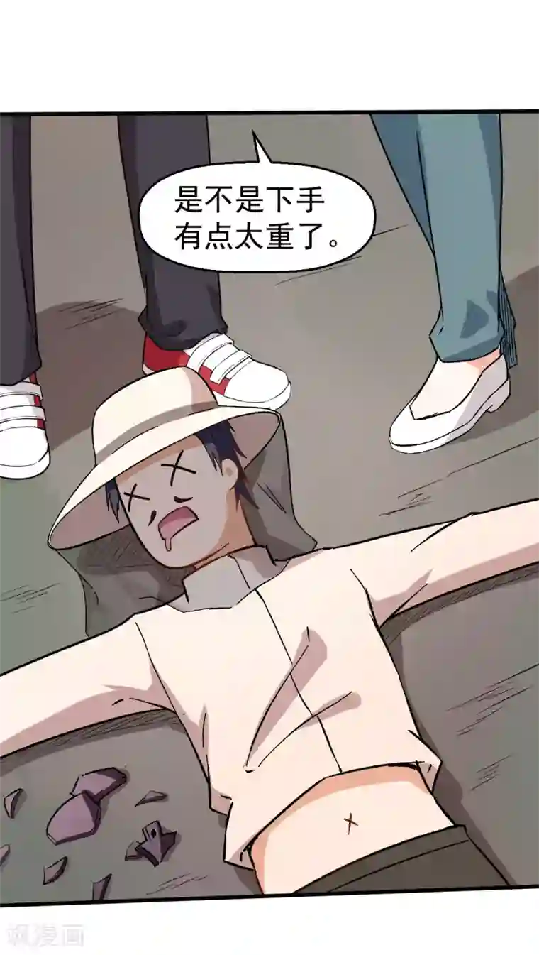 校园狂师第65话 首遇异能者联盟