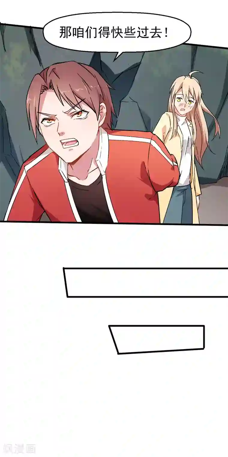 校园狂师第65话 首遇异能者联盟