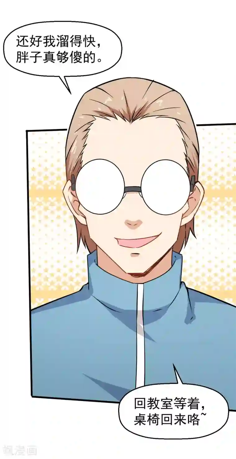 校园狂师第65话 首遇异能者联盟