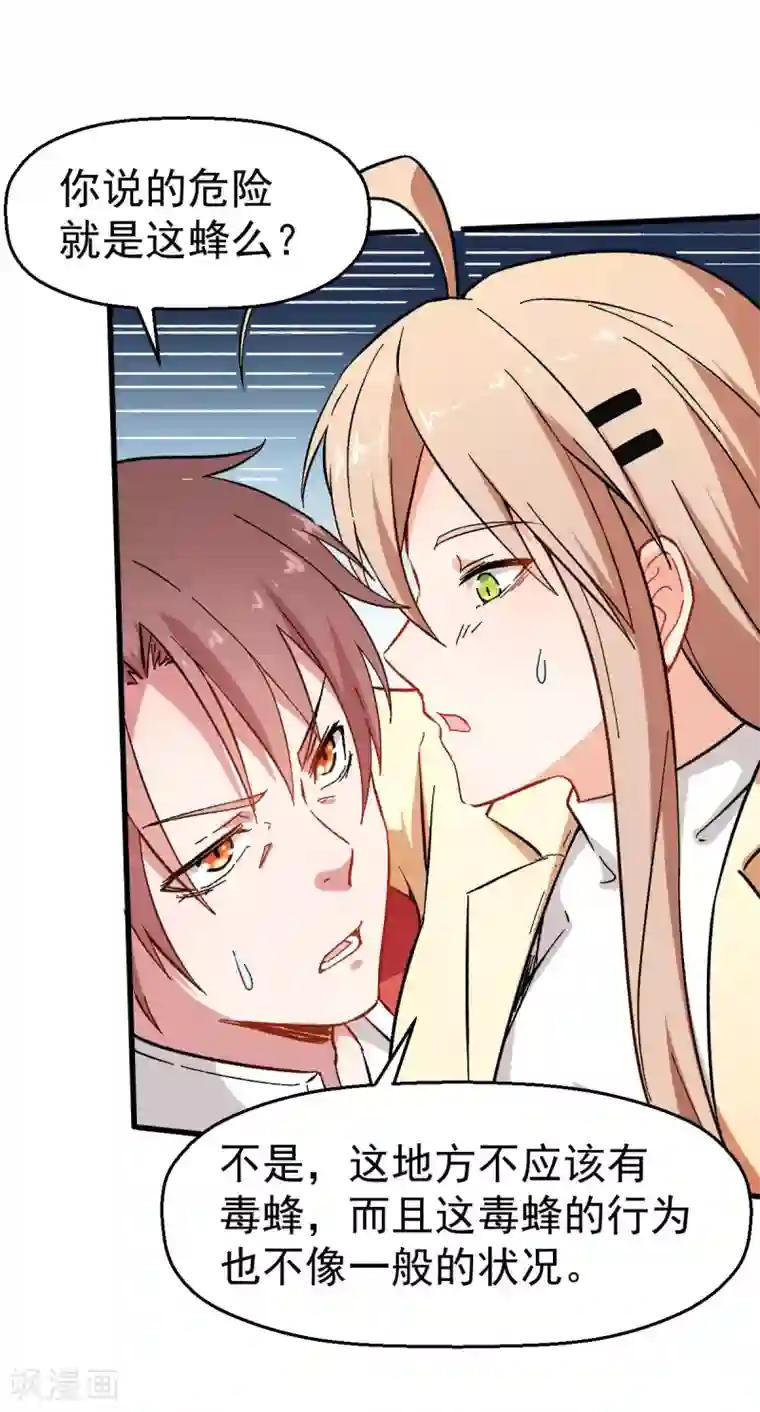 校园狂师第65话 首遇异能者联盟