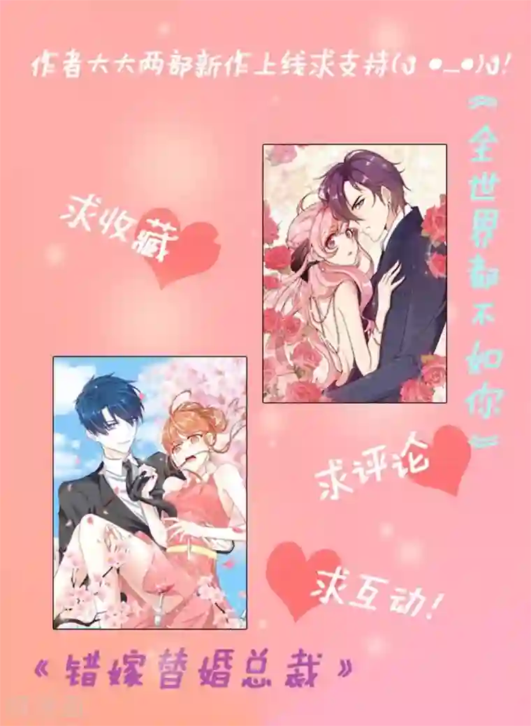 错嫁替婚总裁第1话 错嫁VS替婚