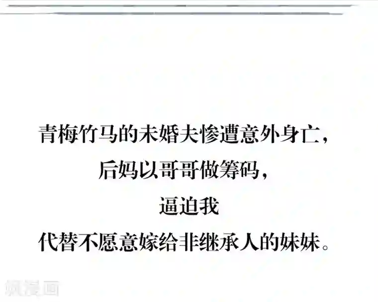 错嫁替婚总裁第1话 错嫁VS替婚