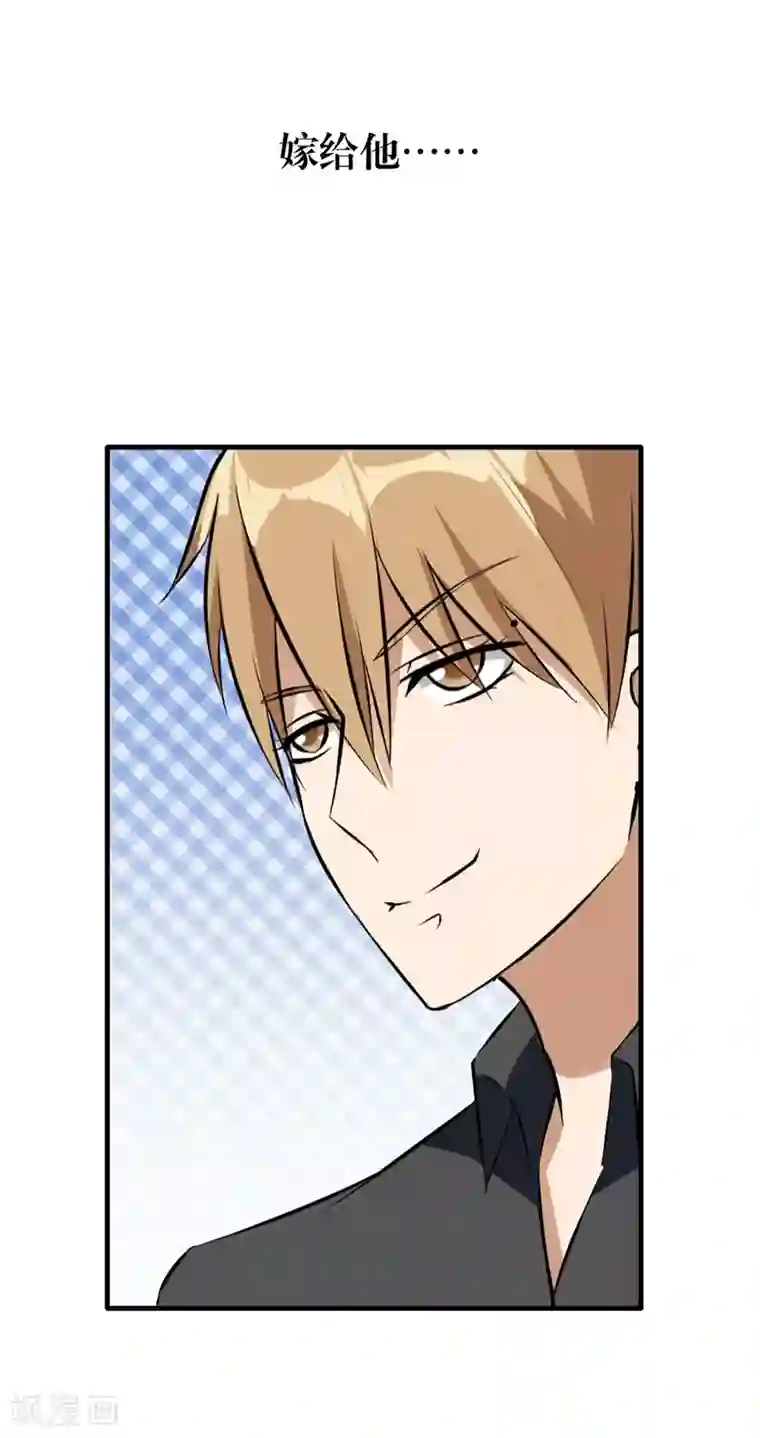 错嫁替婚总裁第1话 错嫁VS替婚