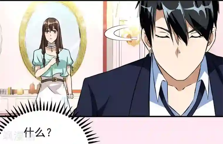 错嫁替婚总裁第2话 糟了