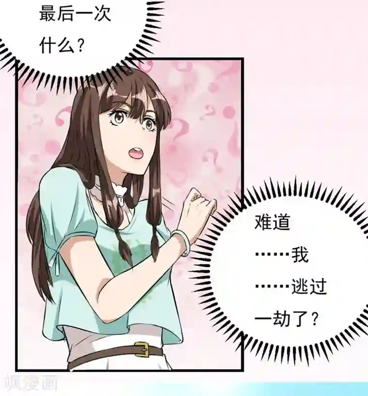 错嫁替婚总裁第2话 糟了