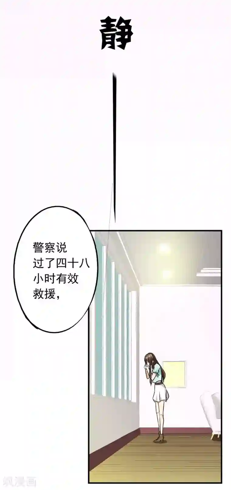 错嫁替婚总裁第2话 糟了