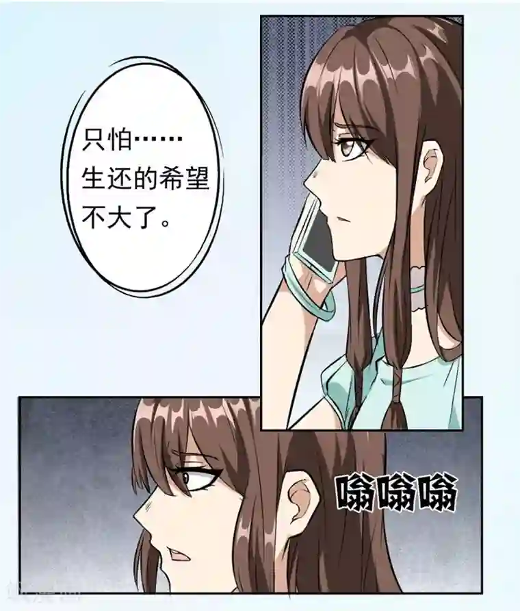 错嫁替婚总裁第2话 糟了