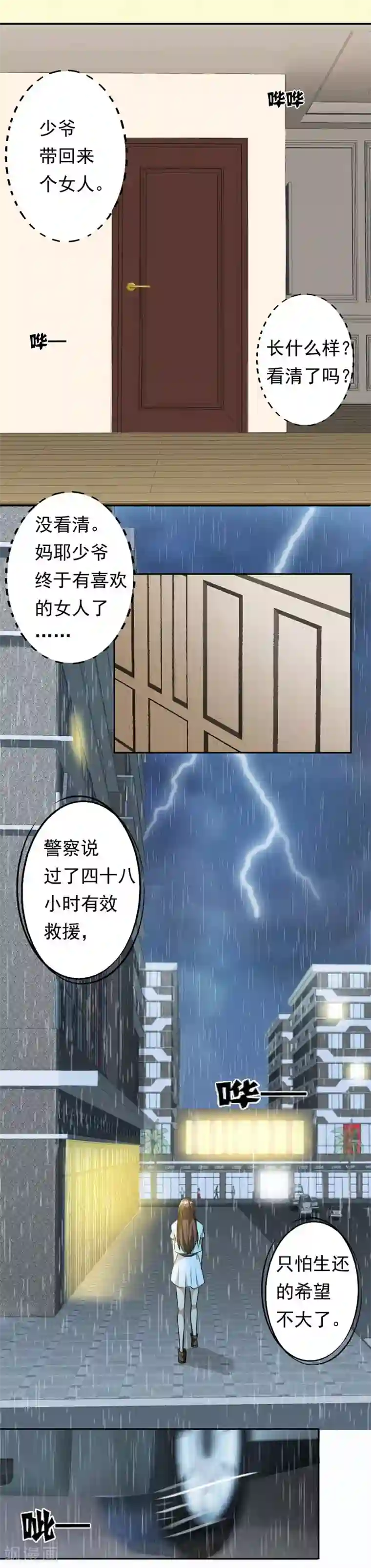 错嫁替婚总裁第2话 糟了