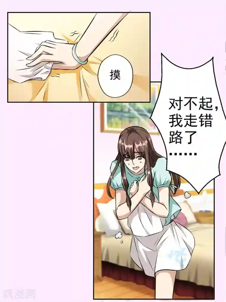 错嫁替婚总裁第2话 糟了