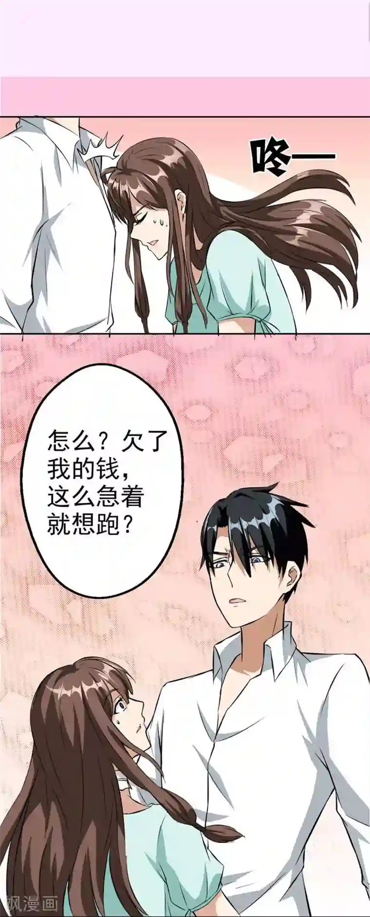 错嫁替婚总裁第2话 糟了