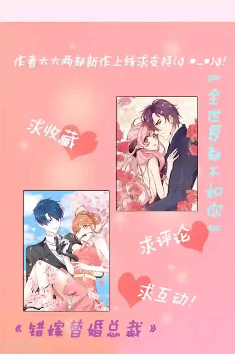 错嫁替婚总裁第2话 糟了