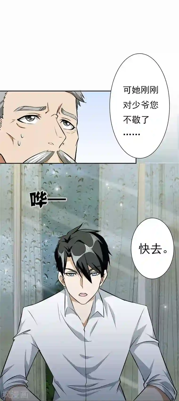 错嫁替婚总裁第3话 逼婚