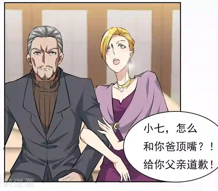 错嫁替婚总裁第3话 逼婚