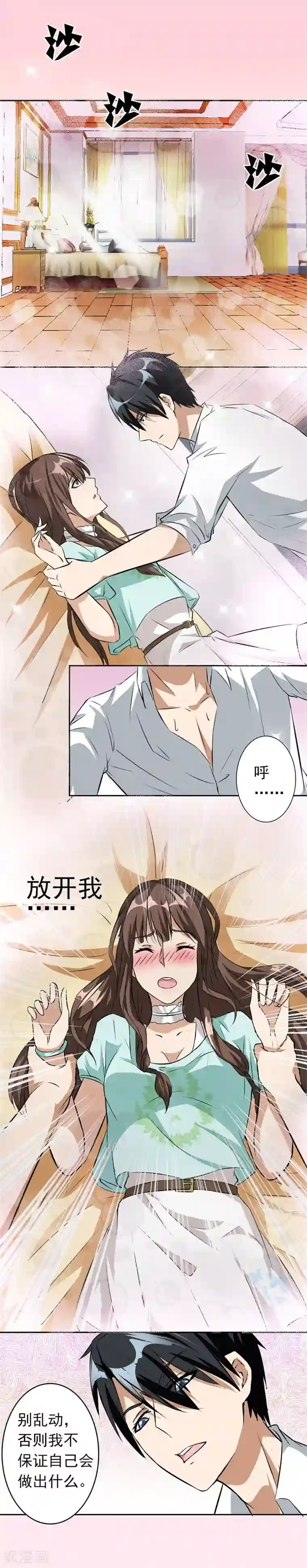 错嫁替婚总裁第3话 逼婚