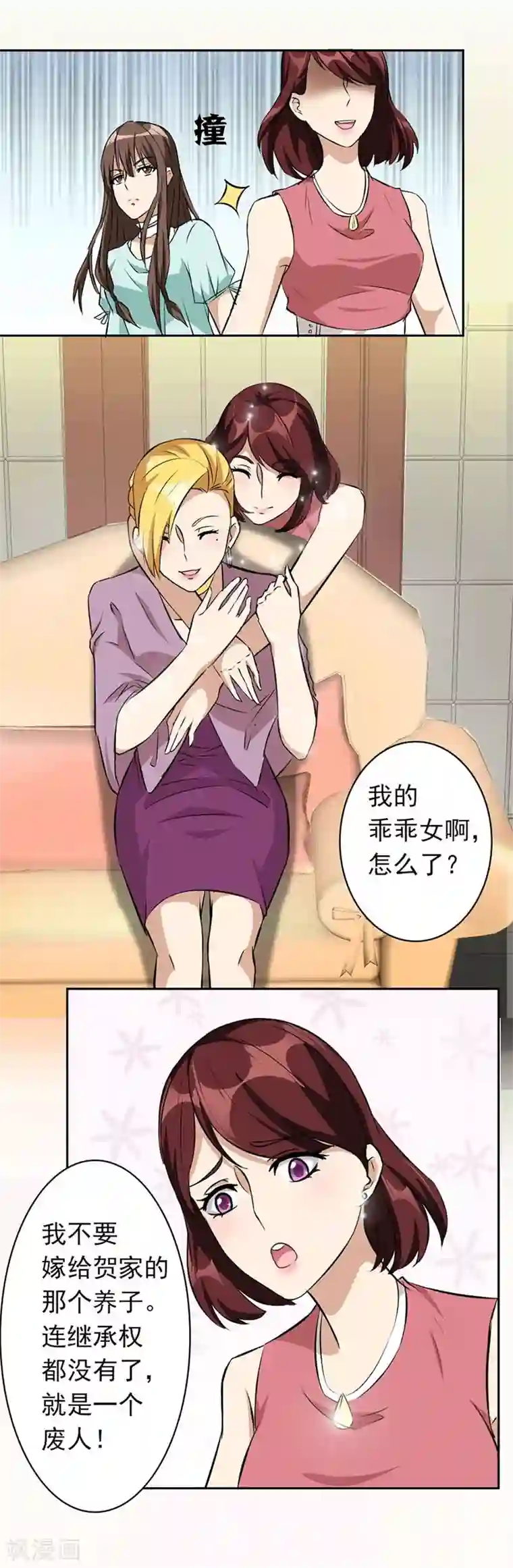 错嫁替婚总裁第3话 逼婚