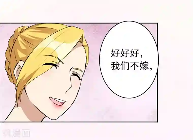 错嫁替婚总裁第3话 逼婚