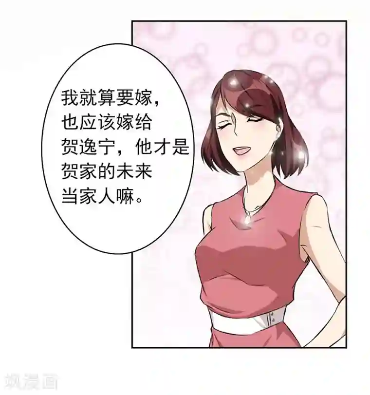 错嫁替婚总裁第3话 逼婚