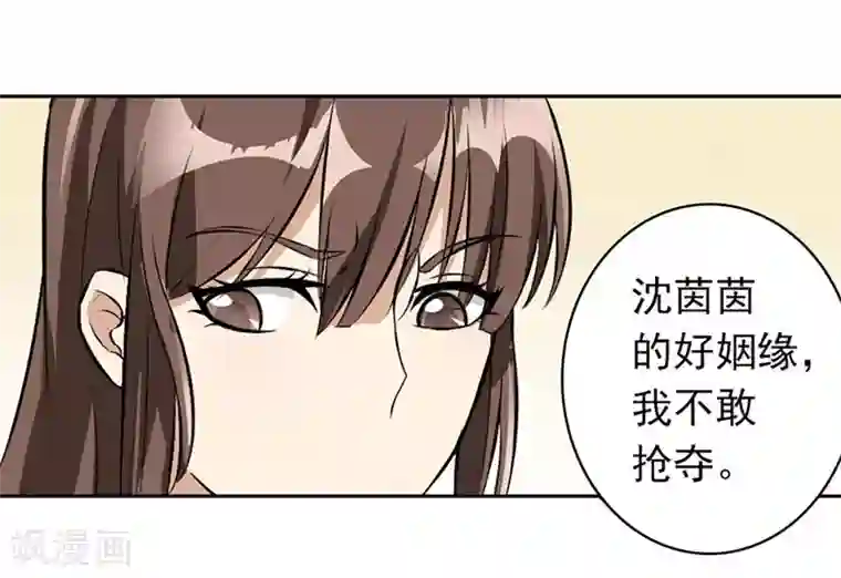 错嫁替婚总裁第3话 逼婚