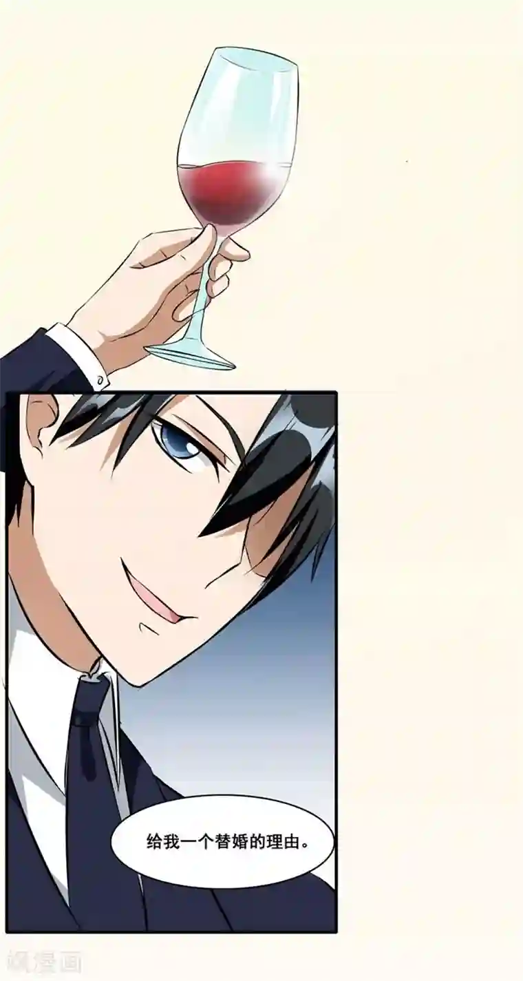 错嫁替婚总裁第4话 我会守护你的