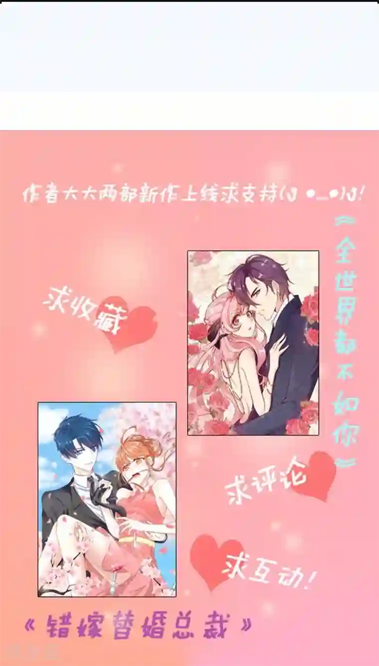 错嫁替婚总裁第4话 我会守护你的