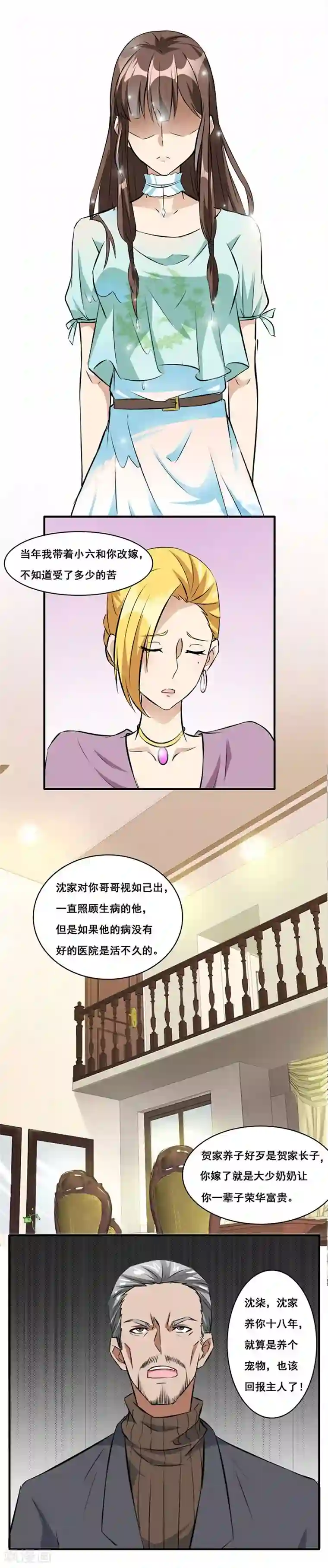 错嫁替婚总裁第4话 我会守护你的